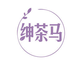 绅茶马 商标图样