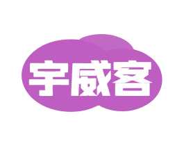 宇威客 商标图样