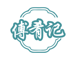 傅肴记 商标图样
