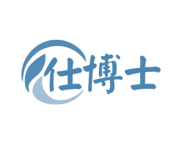 仕博士 商标图样