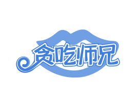 贪吃师兄 商标图样