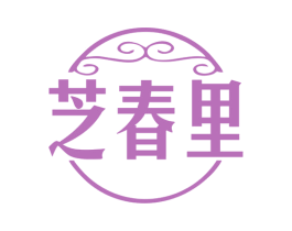 芝春里 商标图样