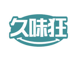 久味狂 商标图样