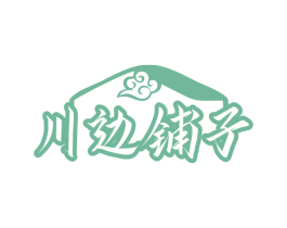 川边铺子 商标图样