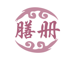 膳册 商标图样