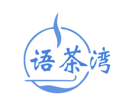 语茶湾 商标图样