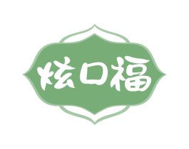 炫口福 商标图样