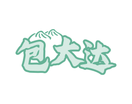 包大达 商标图样
