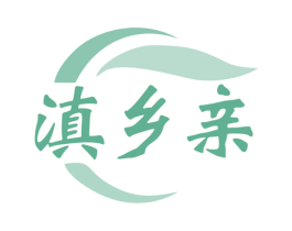滇乡亲 商标图样