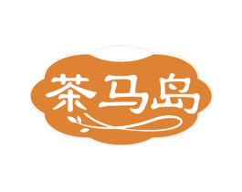 茶马岛 商标图样