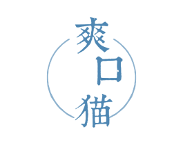 爽口猫 商标图样