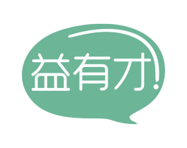 益有才 商标图样