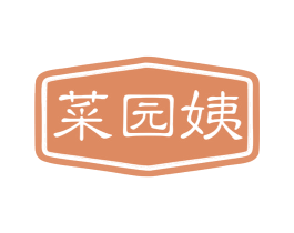 菜园姨 商标图样