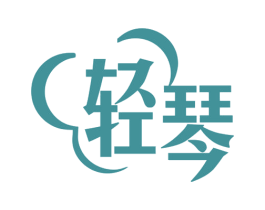 轻琴 商标图样