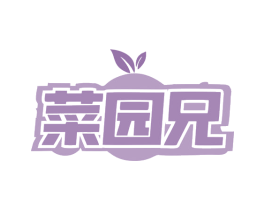 菜园兄 商标图样