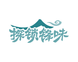 探锁锋味 商标图样