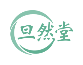 旦然堂 商标图样