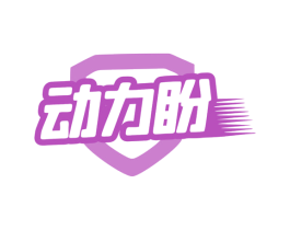 动力盼 商标图样