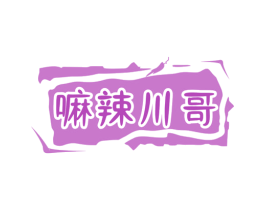 嘛辣川哥 商标图样