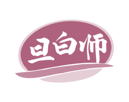 旦白师 商标图样