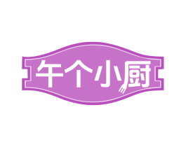 午个小厨 商标图样