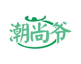 潮尚爷 商标图样