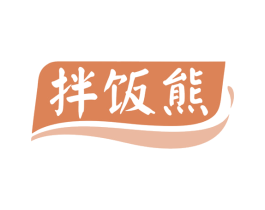 拌饭熊 商标图样