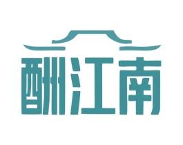 酬江南 商标图样