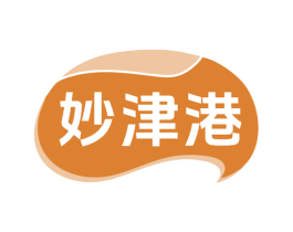 妙津港 商标图样
