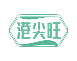 港尖旺 商标图样