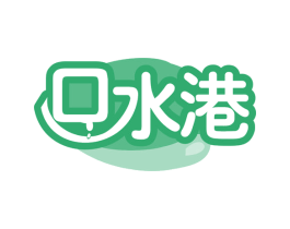 口水港 商标图样