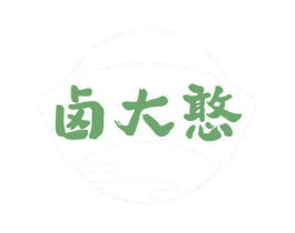 卤大憨 商标图样