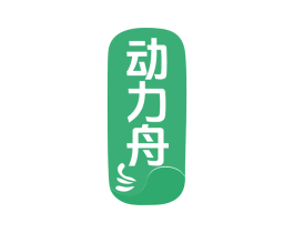 动力舟 商标图样