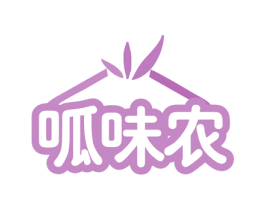 呱味农 商标图样