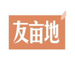 友亩地 商标图样