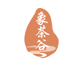 象茶谷 商标图样