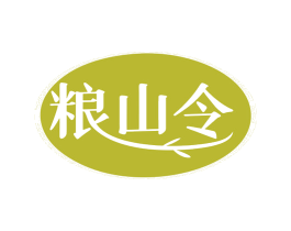 粮山令 商标图样