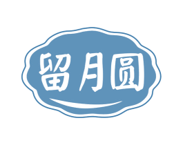 留月圆 商标图样