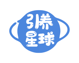 引养星球 商标图样