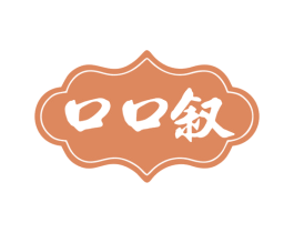 口口叙 商标图样