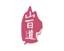 山百道 商标图样
