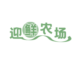 迎鲜农场 商标图样