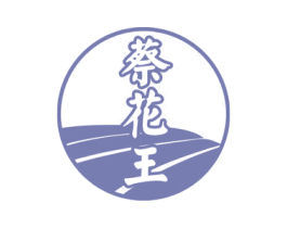 蔡花王 商标图样