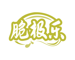 脆极乐 商标图样