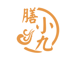 膳小九 商标图样