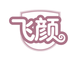 飞颜 商标图样