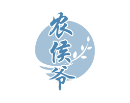 农侯爷 商标图样