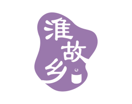 淮故乡 商标图样