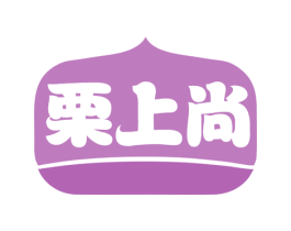 栗上尚 商标图样