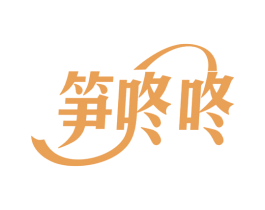 笋咚咚 商标图样